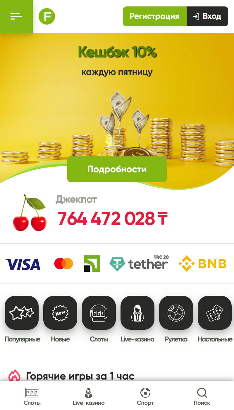 Скриншот лобби Фреш Казино